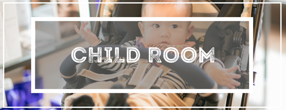 チャイルドルーム
